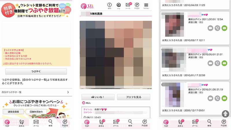 ガルチャログイン後の画面スクリーンショット
