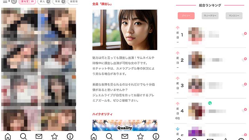 ジュエルライブログイン後の画面スクリーンショット