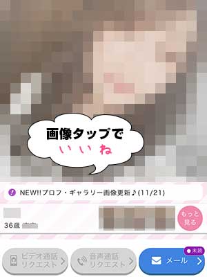 エロビデオ通話サイトの女性プロフのイイネ