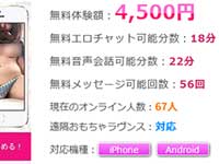 ガールズチャットメインページイメージ