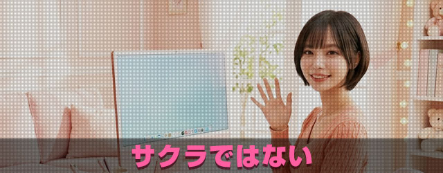 サクラではないチャットレディイメージ